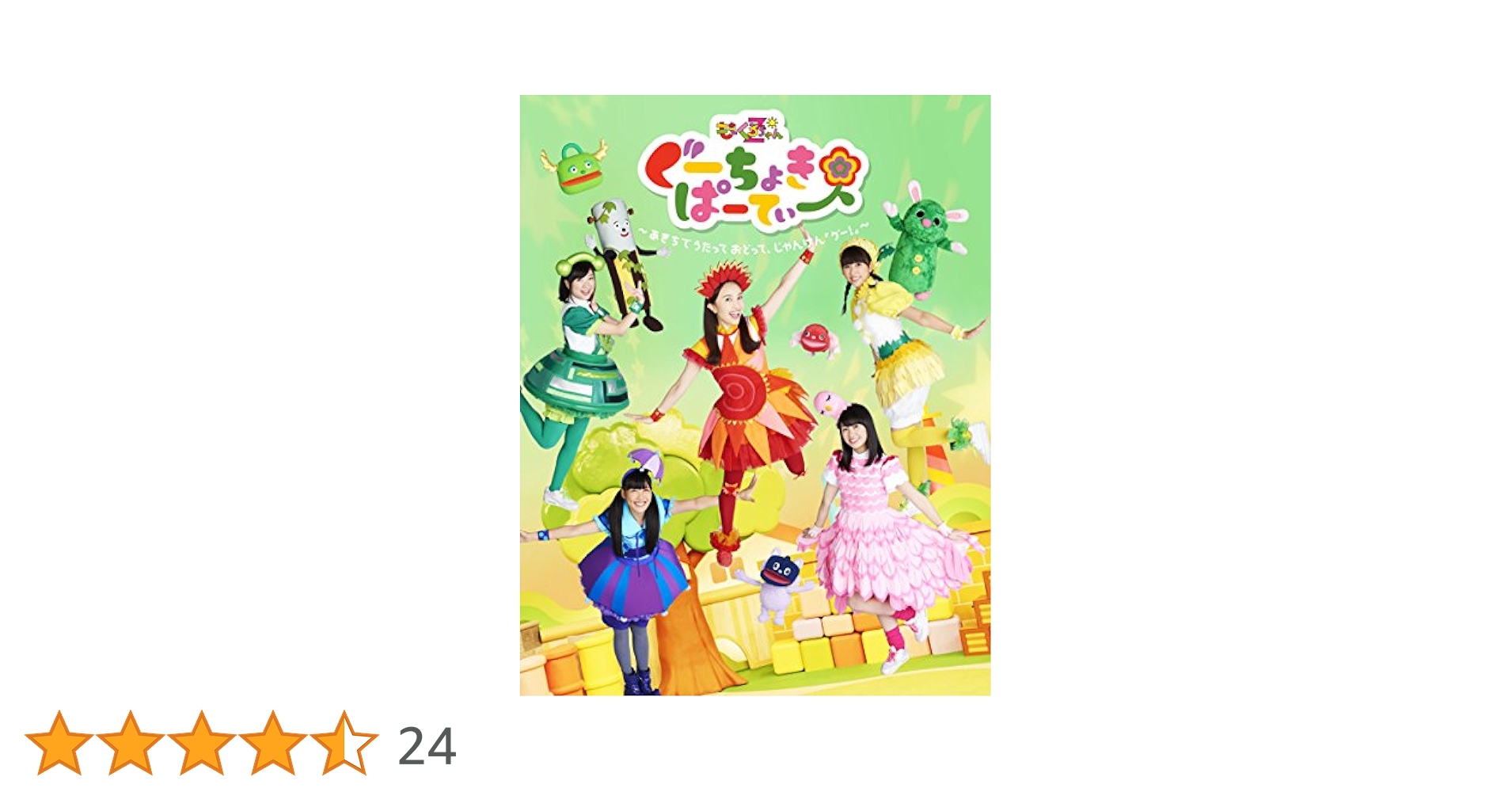 ぐーちょきぱーてぃー Blu-ray1 ?あきちでうたっておどって、じゃんけん「グー! 」? n5ksbvb Amazon.co.jp: ぐーちょきぱーてぃー Blu-ray1 〜あきちでうたっ